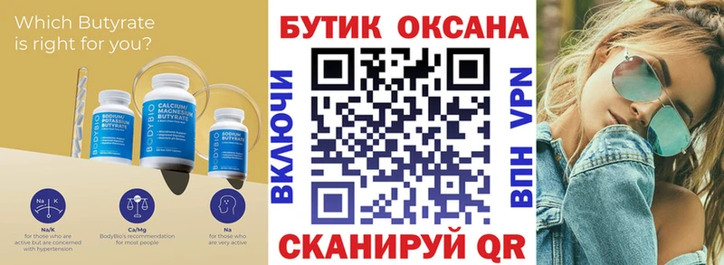 Купить где  Чусовой  Бутират BDO 33% 